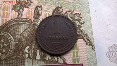 1 копейка 1924 шт. 1.2? - WP_20150730_003