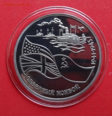 3 рубля Россия 1992 Северный конвой до 01.08.2015г 22-00 - DSC06165.JPG