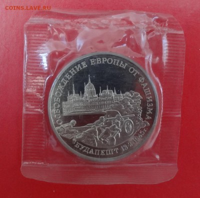 3 рубля Россия 1995 Будапешт до 01.08.2015г 22-00 - DSC05524.JPG