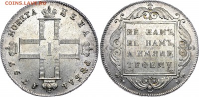 1 рубль 1797 года. СМ-ФЦ - 02-222_k650
