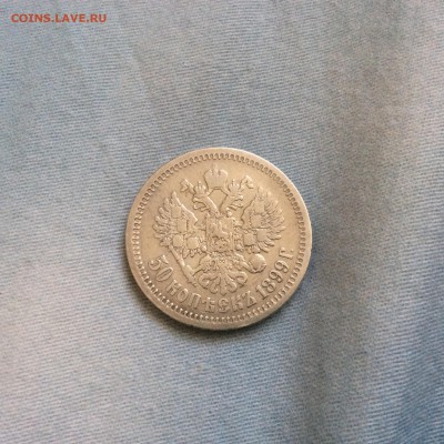 Полтинники 1896 и 1899 до 04.08 - image