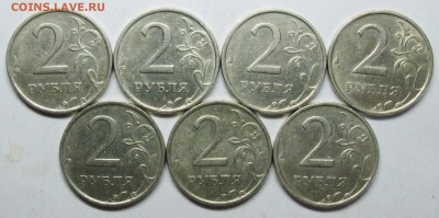 2руб 1999ммд-4шт  2руб 2006сп-шт 2(АС)--7шт (оценка) - IMG_3220.JPG