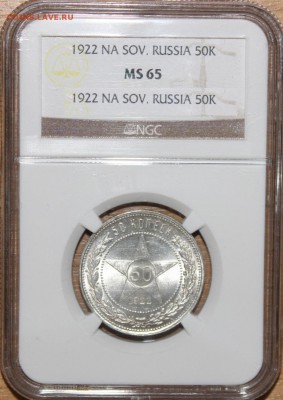 50 копеек 1922 г. ( ПЛ ) NGC MS 65 - IMG_5123.JPG