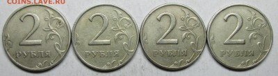 2руб 1999ммд-4шт  2руб 2006сп-шт 2(АС)--7шт (оценка) - IMG_3235.JPG