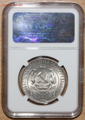 Рубль 1921 г. ( АГ ) NGC 64 - IMG_5100.JPG