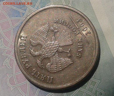 5 рублей 2003г UNC, шт.блеск! - Фото-0809