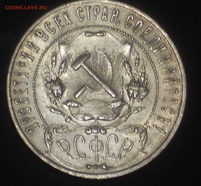 1 рубль 1921, 1 рубль 1924 - 2 - DSCN0692.JPG