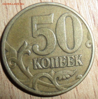 50 коп 2002М.Шт.Г! - SAM_8636.JPG