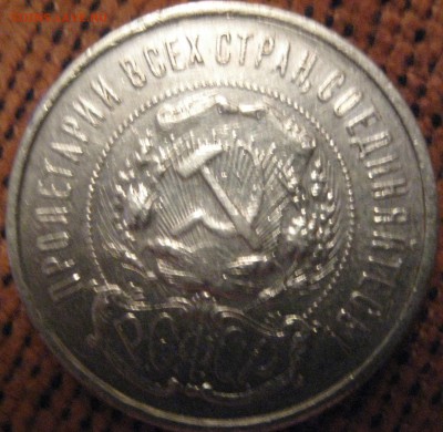 50 копеек 1922ПЛ хорошая с 200р до 30.07.15 22.00 - IMG_1062.JPG