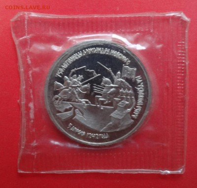 3 рубля Россия 1992 Невский пруф до 01.08.2015г 22-00 - DSC06138.JPG