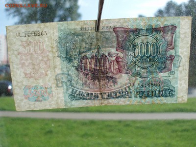 5000 р 1992 г. вз перевёрнут серия АА - P7261254.JPG