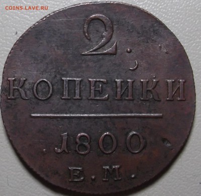 2 копейки 1800 ЕМ до 03.08.15 в 22.00 по Мс - DSCF4414.JPG