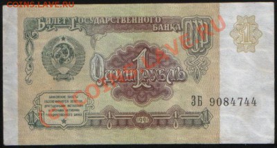 Бона СССР 3 рубля 1991 г. aUNC, до 02.08.2010 21.00 МСК - 1 руб 91 (744)