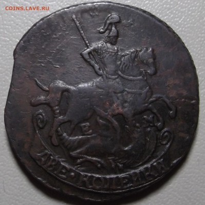 2 копейки 1790 ЕМ до 03.08.15 в 22.00 по Мс - DSCF4428.JPG