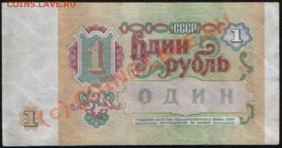Бона СССР 3 рубля 1991 г. aUNC, до 02.08.2010 21.00 МСК - 1 руб 91 (744) а
