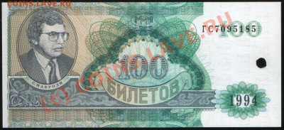 Банкноты РОССИИ 100р 1997 и 1997(2001), до 02.08.2010 21.00 - МММ 100 (185)