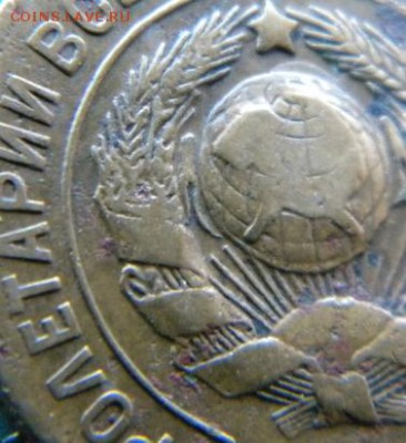 3 копейки 1927 год Шт.1.1 земной шар выпуклый  до 1.08.22.00 - 132.JPG