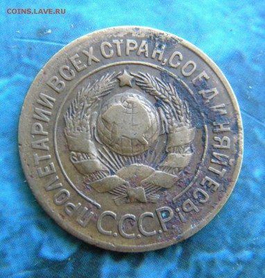 3 копейки 1927 год Шт.1.1 земной шар выпуклый  до 1.08.22.00 - 129.JPG