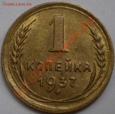 1 коп 1937 подскажите по узелкам - 14