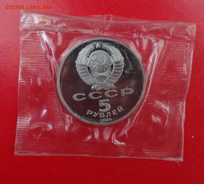 5 рублей 1988 Софиевский в зап. пруф до 01.08.2015 22-00 - DSC05344.JPG