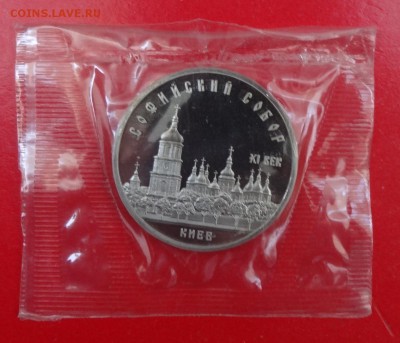 5 рублей 1988 Софиевский в зап. пруф до 01.08.2015 22-00 - DSC05343.JPG