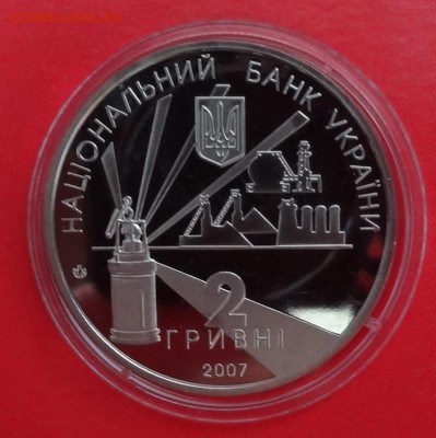 Украина 2007 75 лет Донецкой области до 01.08.2015г 22-00 - DSC05568.JPG