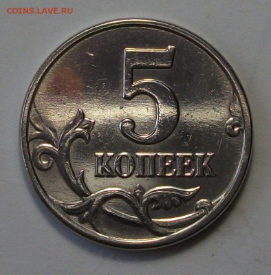 5 коп. 2003г. БЕЗ БУКВ на оценку - DSCF0825.JPG