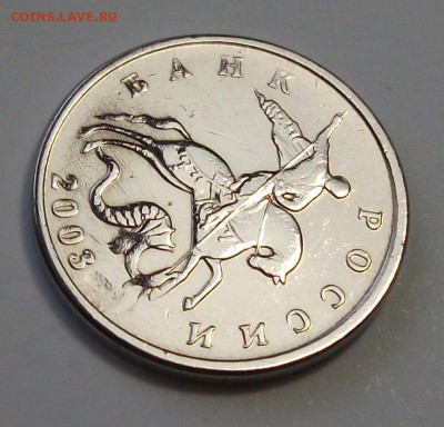 5 коп. 2003г. БЕЗ БУКВ на оценку - DSCF0818.JPG