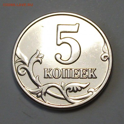 5 коп. 2003г. БЕЗ БУКВ на оценку - DSCF0803.JPG