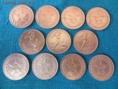 50 копеек 1922, 1924, 1926 годы (9 штук). - 010.JPG
