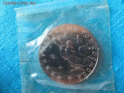 3 рубля 1992 г. Год космоса и победа Невского. Оценка - 021.JPG