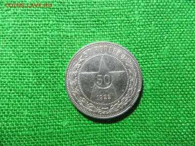 50 копеек 1922, 1924, 1926 годы (9 штук). - 019.JPG