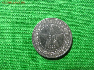50 копеек 1922, 1924, 1926 годы (9 штук). - 017.JPG