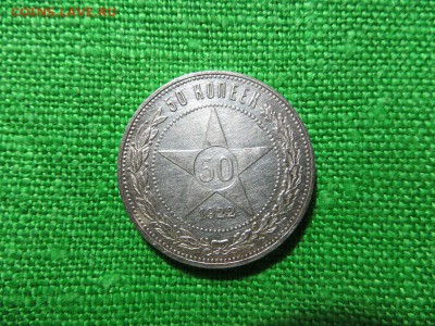 50 копеек 1922, 1924, 1926 годы (9 штук). - 015.JPG