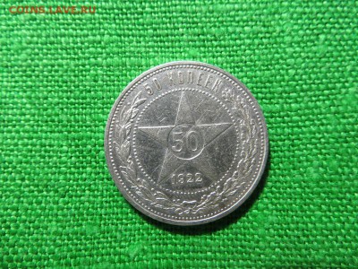 50 копеек 1922, 1924, 1926 годы (9 штук). - 013.JPG