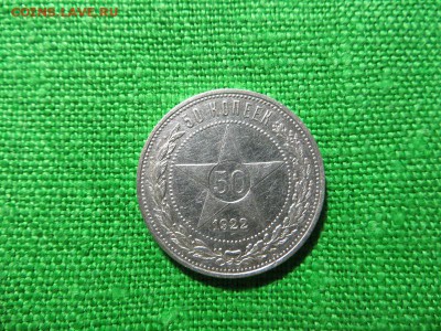 50 копеек 1922, 1924, 1926 годы (9 штук). - 011.JPG