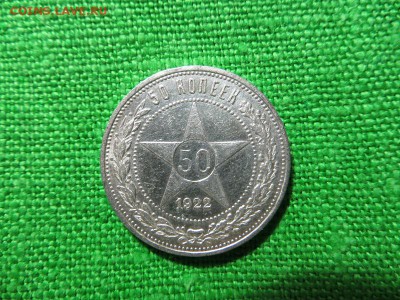 50 копеек 1922, 1924, 1926 годы (9 штук). - 007.JPG