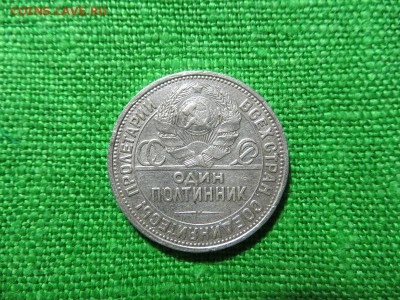 50 копеек 1922, 1924, 1926 годы (9 штук). - 006.JPG