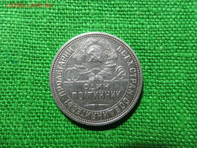 50 копеек 1922, 1924, 1926 годы (9 штук). - 004.JPG
