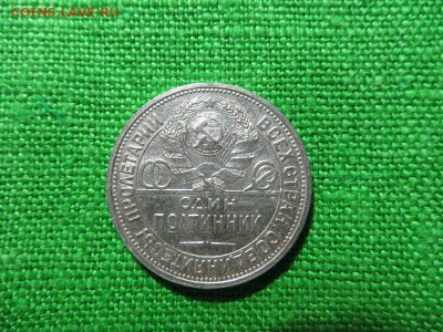 50 копеек 1922, 1924, 1926 годы (9 штук). - 002.JPG