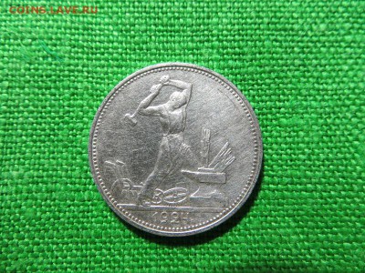 50 копеек 1922, 1924, 1926 годы (9 штук). - 001.JPG