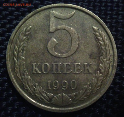 5 копеек 1990 м до 5.08.15 в 22.00 МСК - IMG_20150731_014510