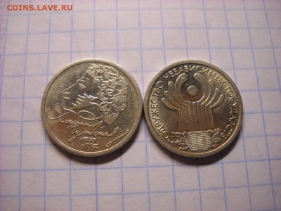1 рубль 1999г ммд   Пушкин   1 рубль СНГ. 2001Г спмд - DSCN5012[1].JPG