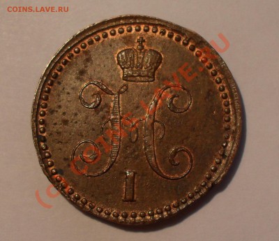 2 копейки 1896 и 1 копейка серебром 1843 красно-коричневые - Изображение 1015