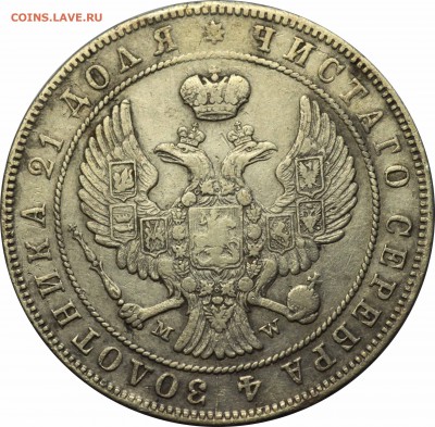 Рубль 1847 MW - 112