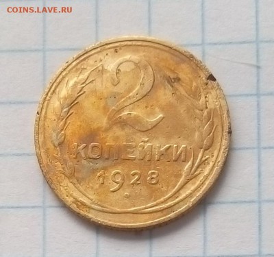 2 копейки 1928г - IMG_20150731_082235.JPG