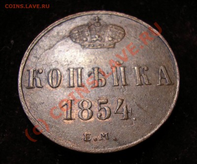 2 копейки 1896 и 1 копейка серебром 1843 красно-коричневые - Изображение 2783