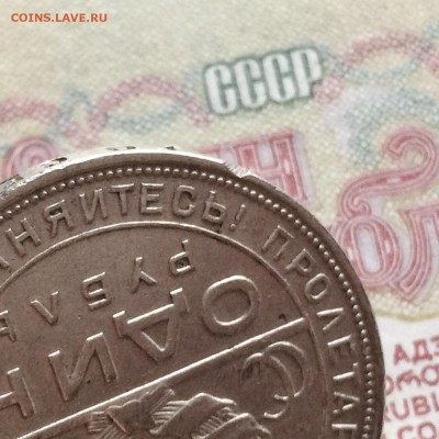 Рубль 1924 год.  до 5.08.2015 в 23.00 - IMG_1485.JPG