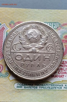 Рубль 1924 год.  до 5.08.2015 в 23.00 - IMG_1496.JPG