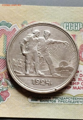 Рубль 1924 год.  до 5.08.2015 в 23.00 - IMG_1475.JPG